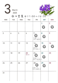 3月の営業予定 2025/02/28 10:53:33