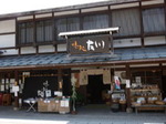 味処古川