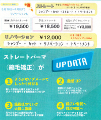 ストレート・リノベーションキャンペーン