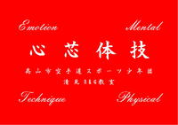 ジュニアのスポーツを始める前に・・・