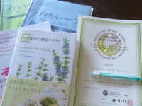 メディカルハーブの基本を学ぶということ。