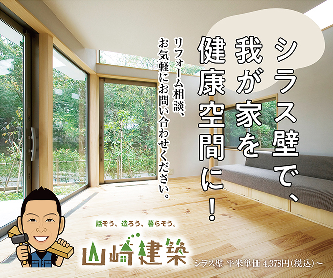 山崎建築