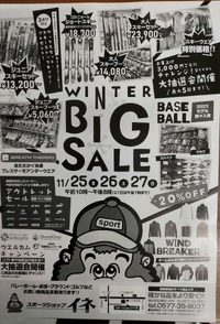 大売り出し開催中