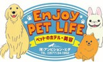 株式会社 アンビション・ヒダ ペットホテル・トリミングマイクロバブルシャンプー