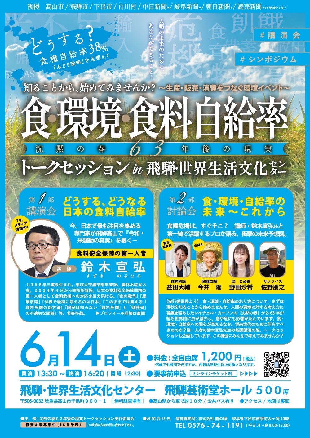 『食・環境・食料自給率』〜沈黙の春63年後の現実〜 『食・環境・食料自給率』〜沈黙の春63年後の現実〜