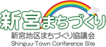 新宮地区まちづくり協議会