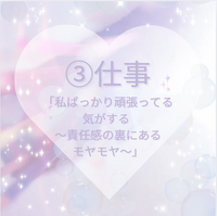 「私ばっかり頑張ってる気がする ～責任感･･･